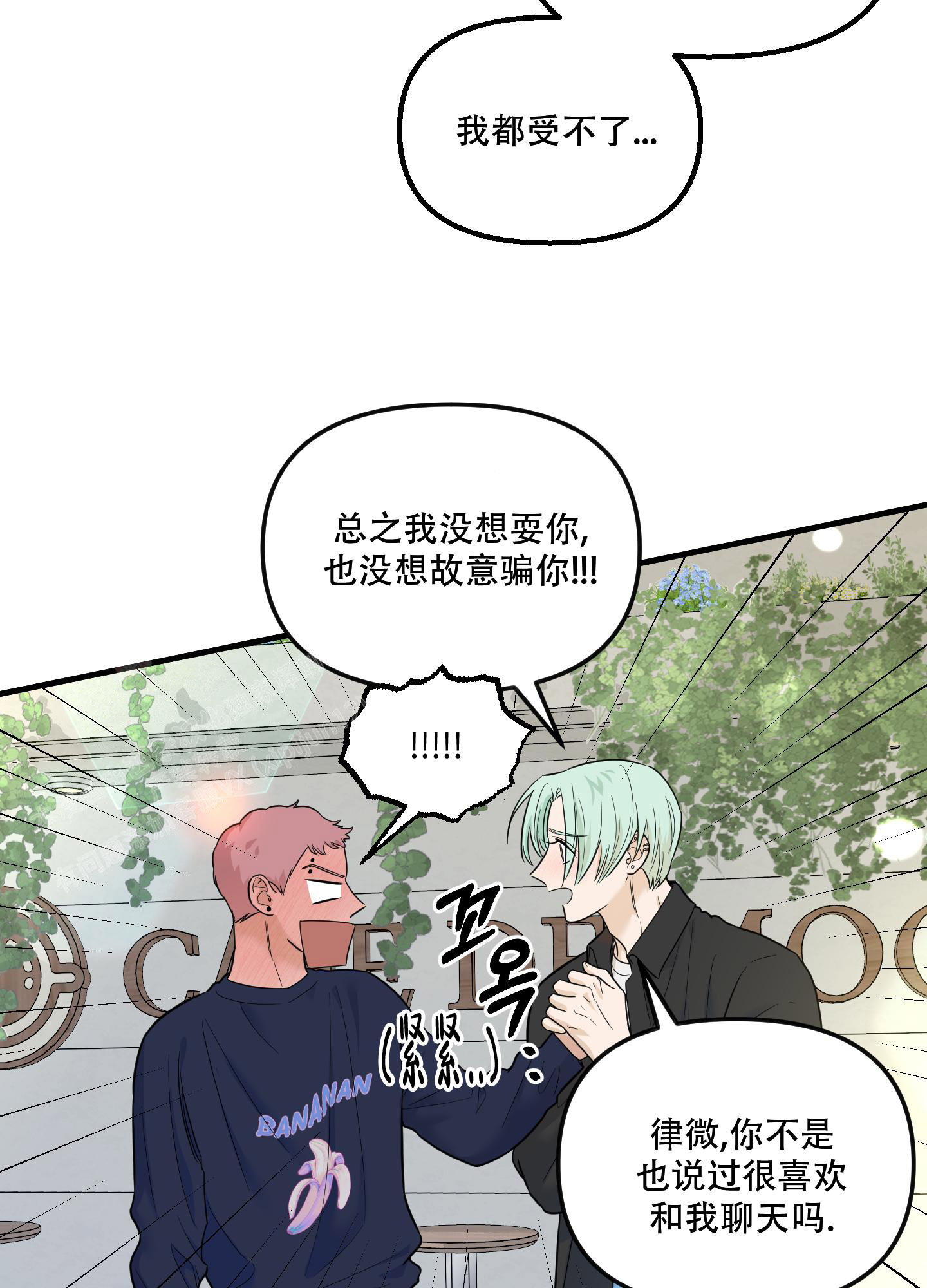 《地瓜与甜瓜》漫画最新章节第18话免费下拉式在线观看章节第【2】张图片