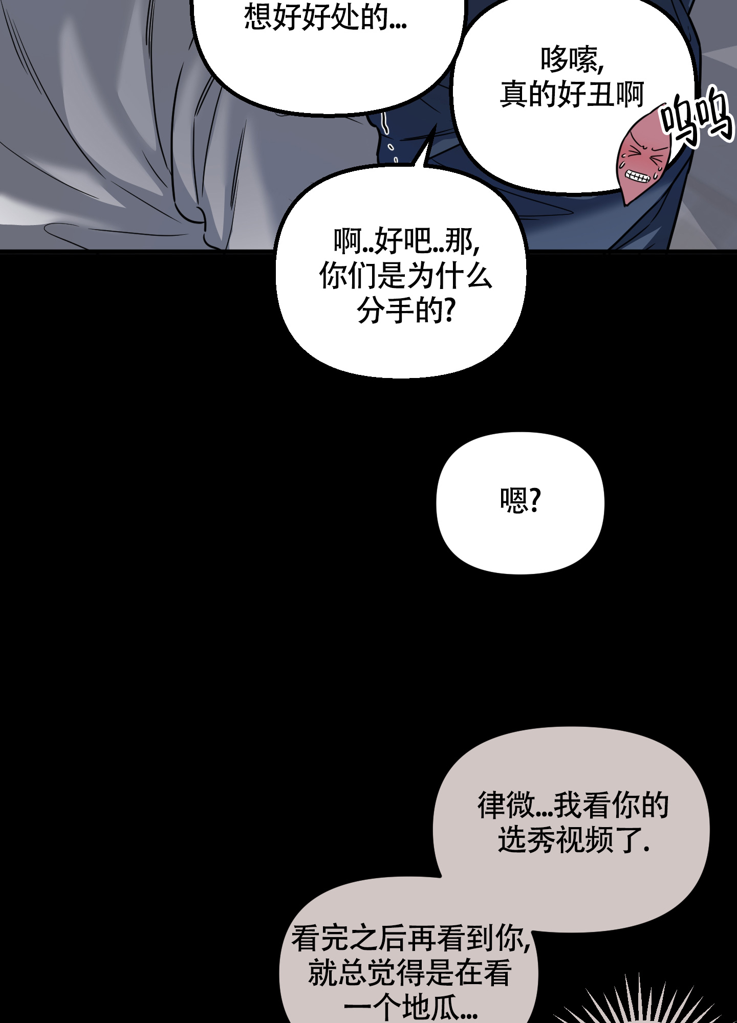 《地瓜与甜瓜》漫画最新章节第3话免费下拉式在线观看章节第【26】张图片