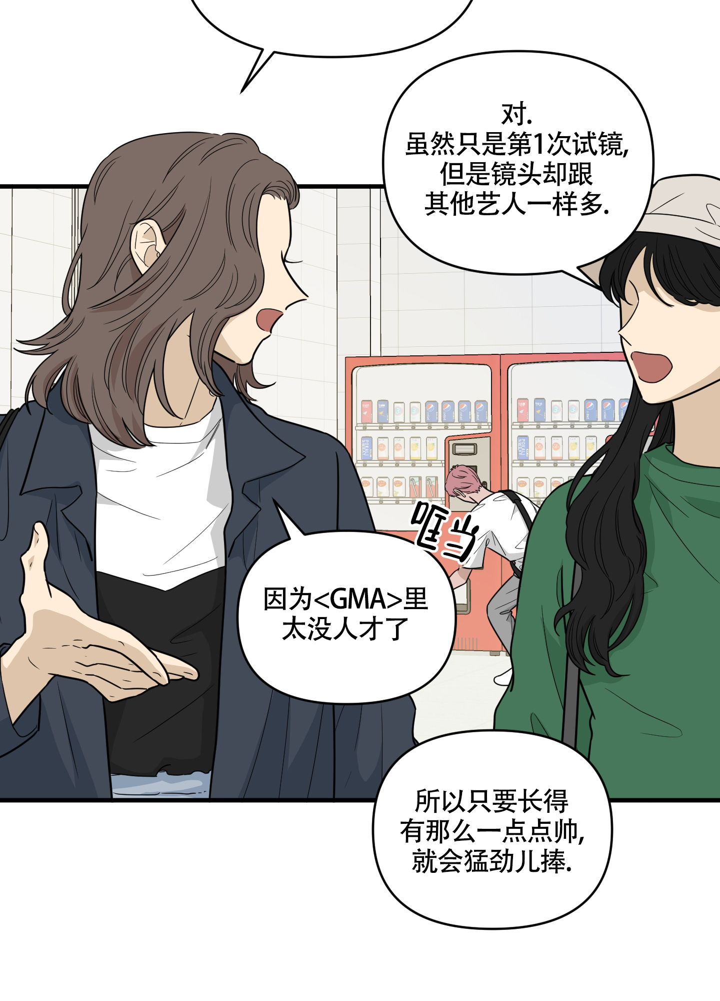 《地瓜与甜瓜》漫画最新章节第1话免费下拉式在线观看章节第【26】张图片