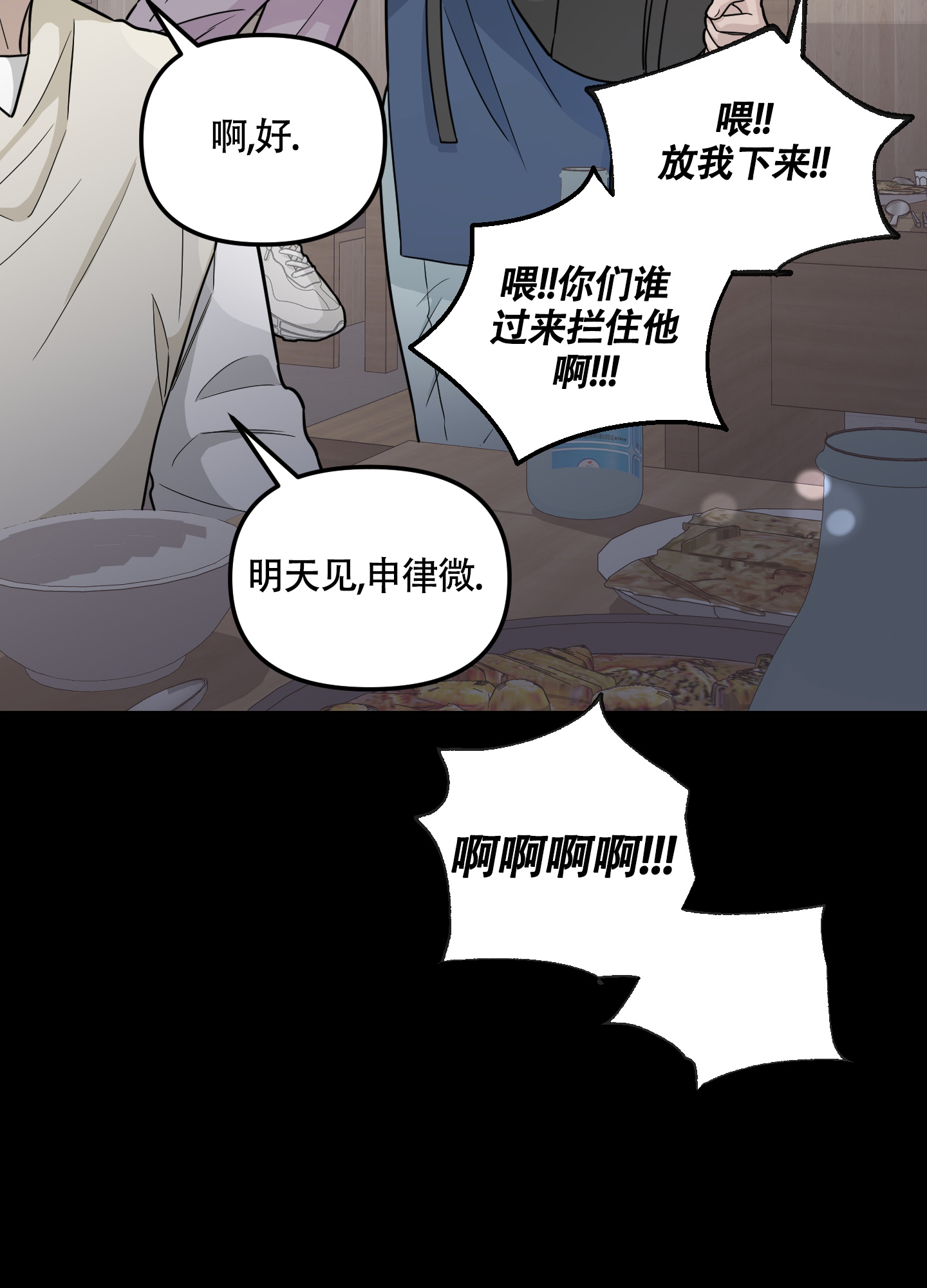 《地瓜与甜瓜》漫画最新章节第3话免费下拉式在线观看章节第【11】张图片