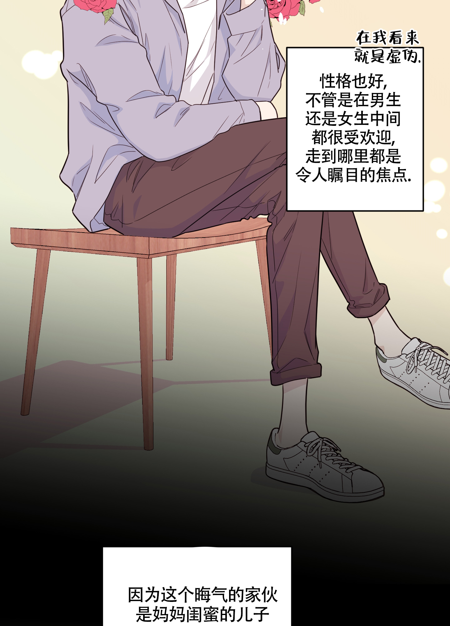 《地瓜与甜瓜》漫画最新章节第1话免费下拉式在线观看章节第【38】张图片