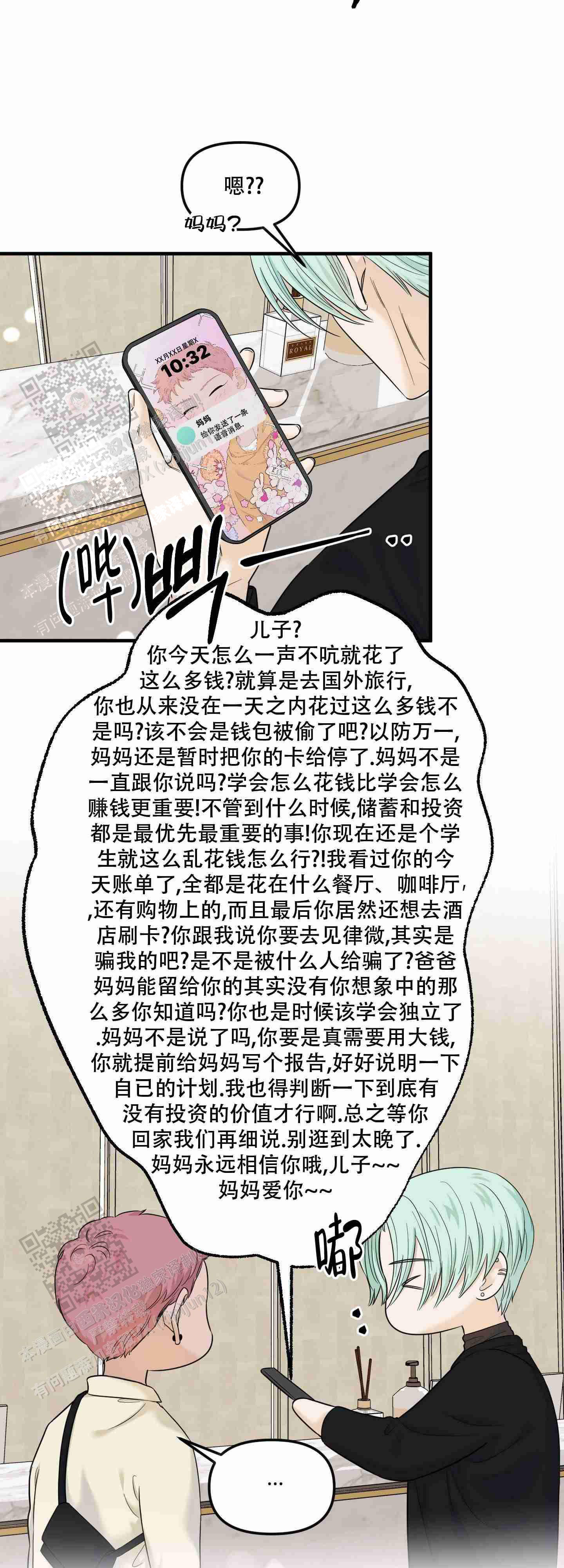 《地瓜与甜瓜》漫画最新章节第23话免费下拉式在线观看章节第【18】张图片