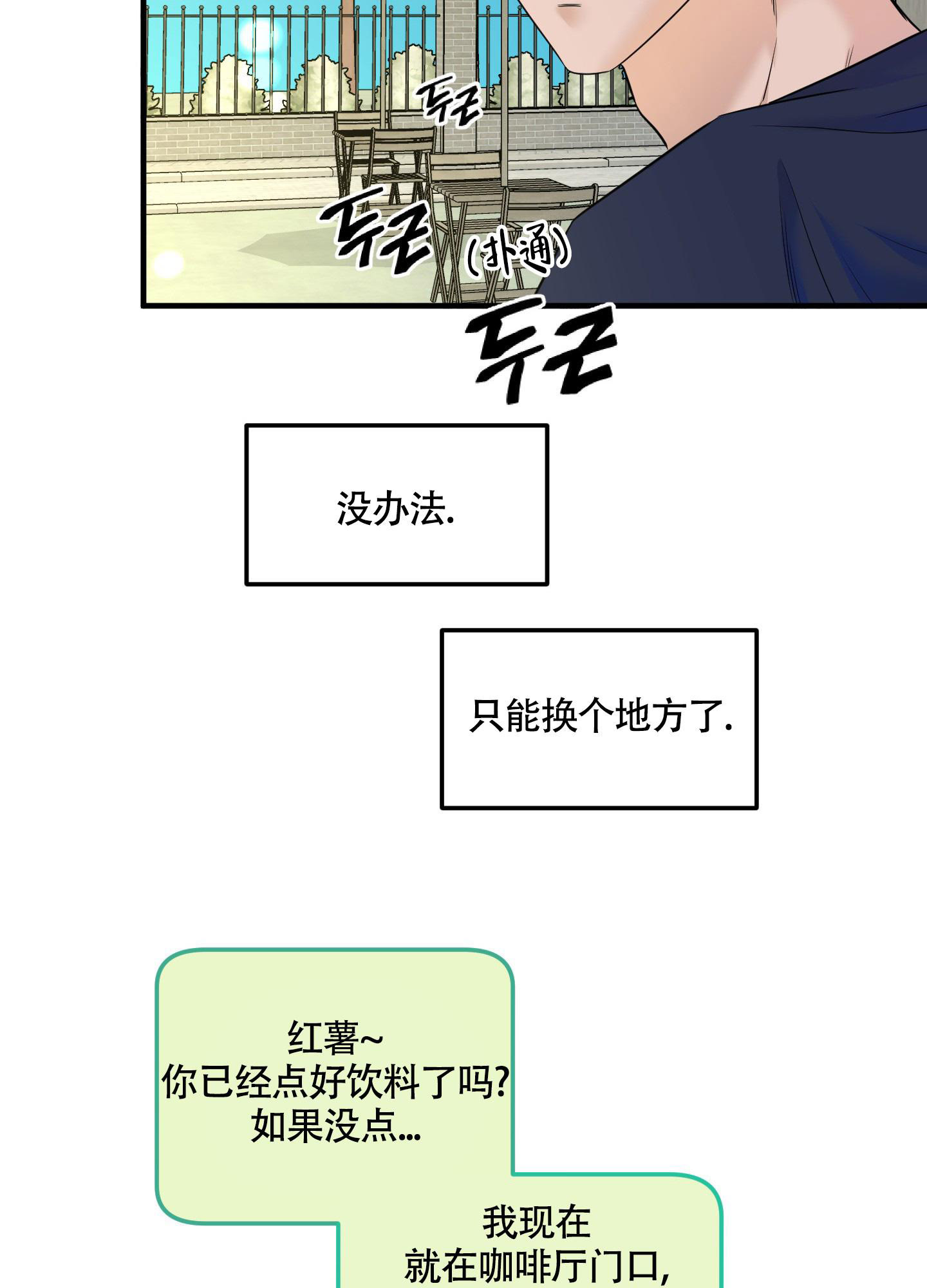 《地瓜与甜瓜》漫画最新章节第13话免费下拉式在线观看章节第【17】张图片