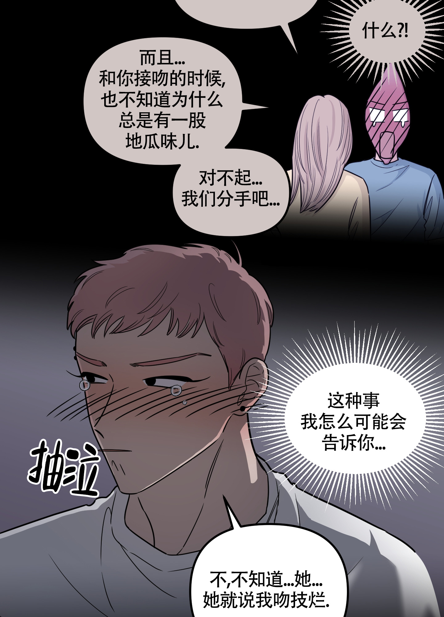 《地瓜与甜瓜》漫画最新章节第3话免费下拉式在线观看章节第【27】张图片