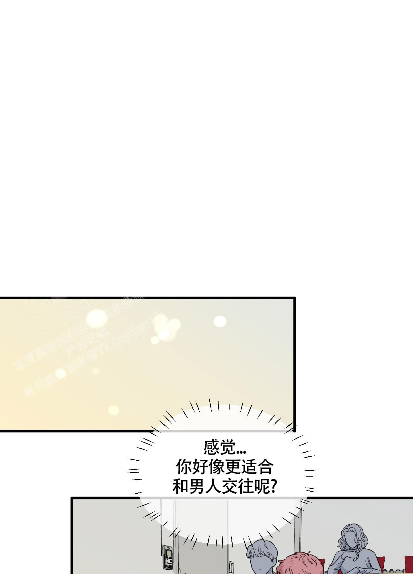 《地瓜与甜瓜》漫画最新章节第8话免费下拉式在线观看章节第【1】张图片