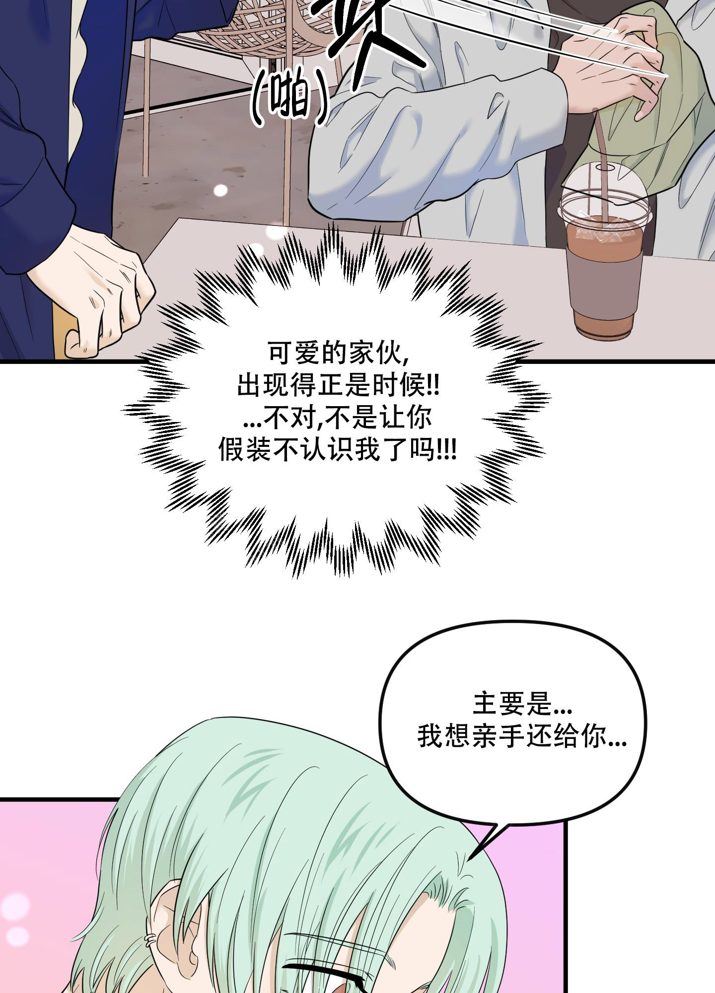 《地瓜与甜瓜》漫画最新章节第20话免费下拉式在线观看章节第【25】张图片