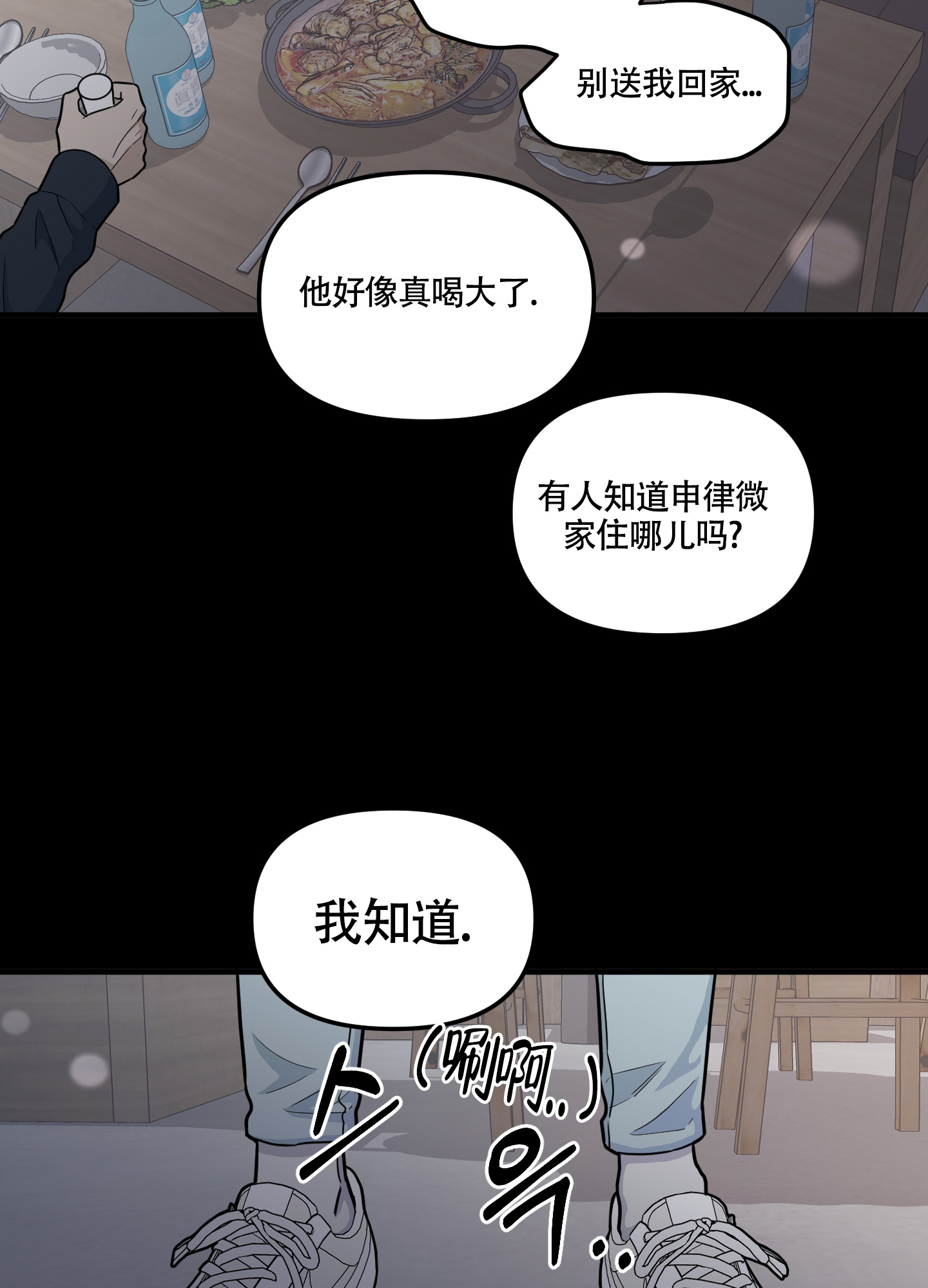 《地瓜与甜瓜》漫画最新章节第3话免费下拉式在线观看章节第【3】张图片