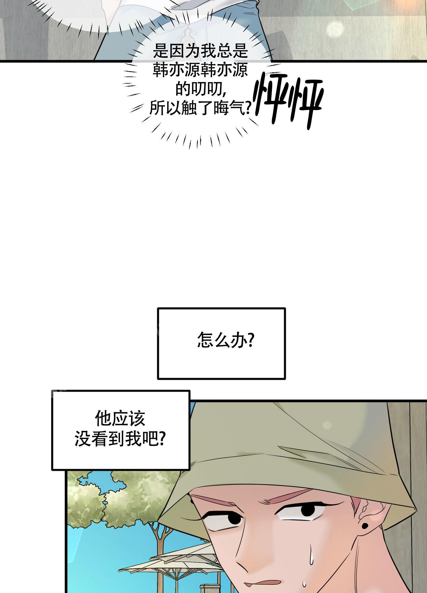 《地瓜与甜瓜》漫画最新章节第13话免费下拉式在线观看章节第【16】张图片