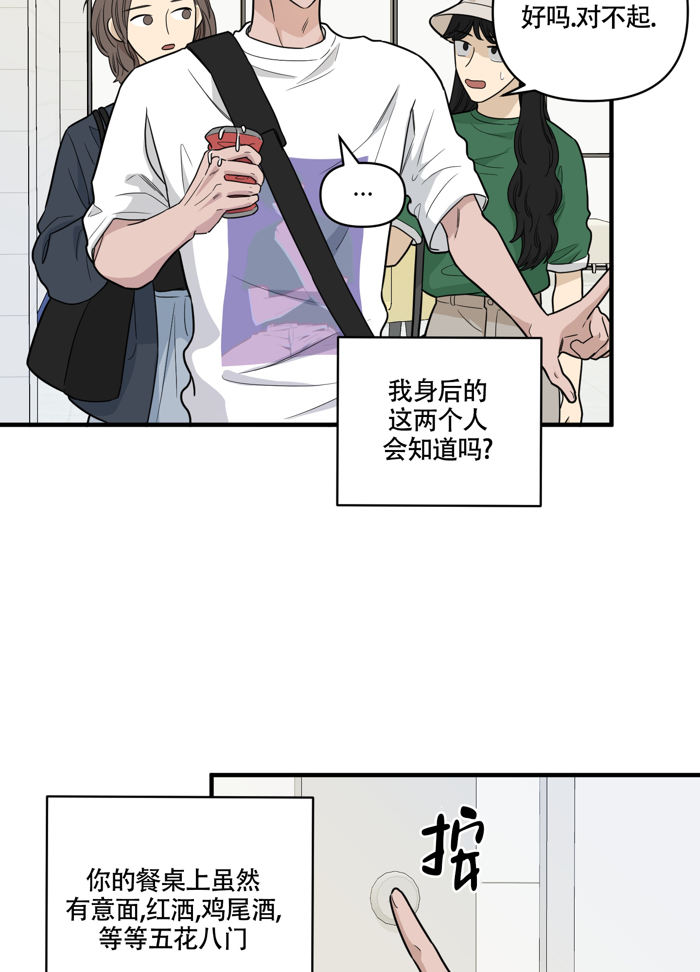 《地瓜与甜瓜》漫画最新章节第2话免费下拉式在线观看章节第【23】张图片