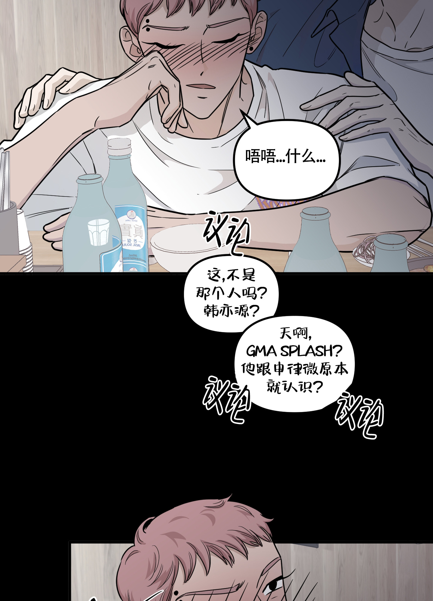 《地瓜与甜瓜》漫画最新章节第3话免费下拉式在线观看章节第【6】张图片