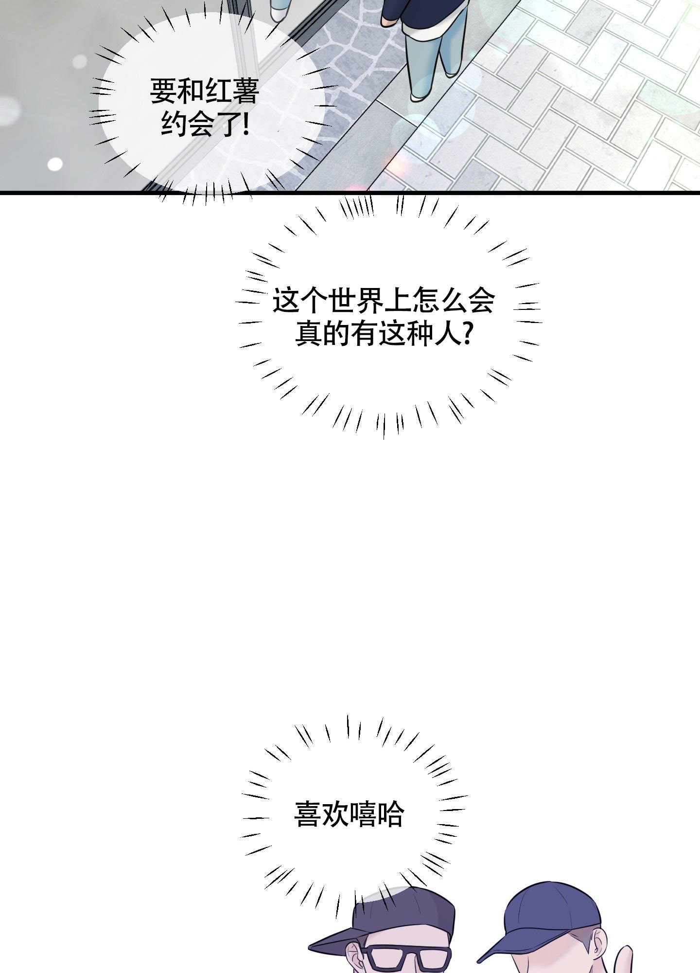 《地瓜与甜瓜》漫画最新章节第13话免费下拉式在线观看章节第【5】张图片