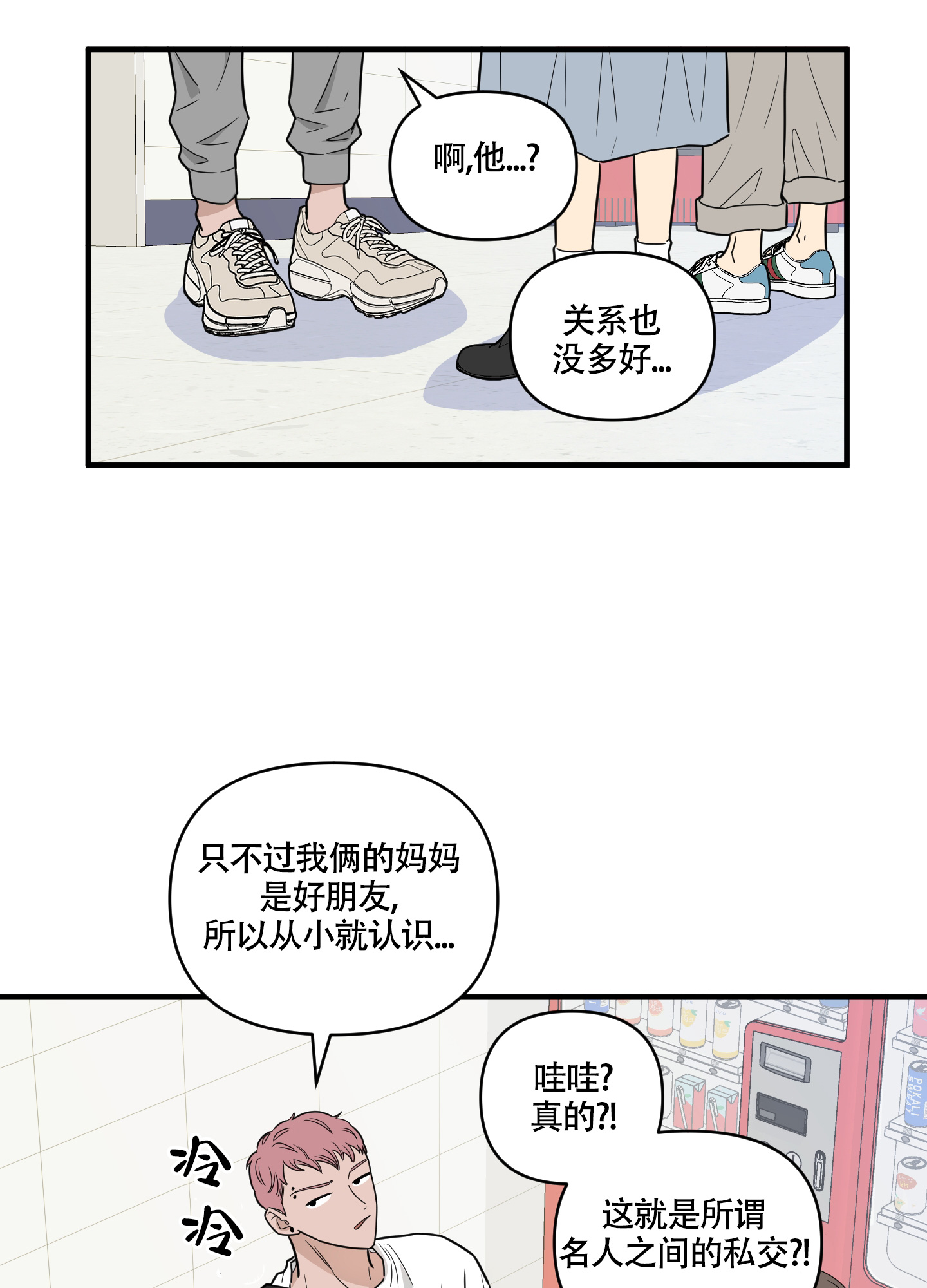 《地瓜与甜瓜》漫画最新章节第1话免费下拉式在线观看章节第【33】张图片