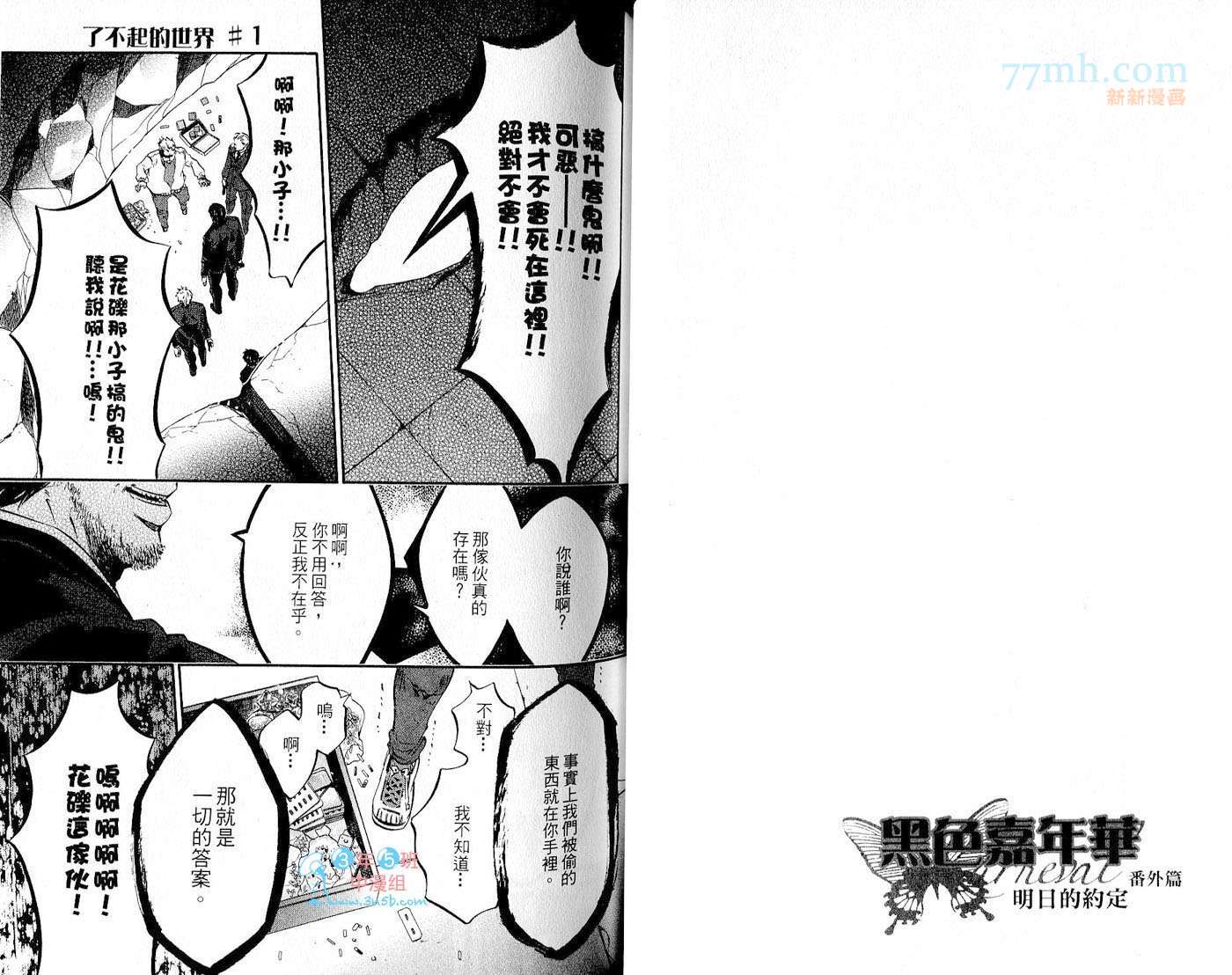 《明日的约定 黑色嘉年华番外篇》漫画最新章节第1卷免费下拉式在线观看章节第【23】张图片