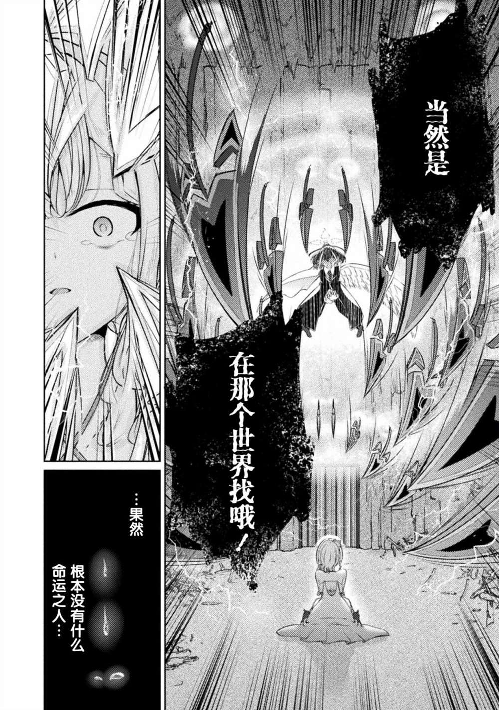 《魔王城约会大作战！》漫画最新章节连载版01话免费下拉式在线观看章节第【28】张图片