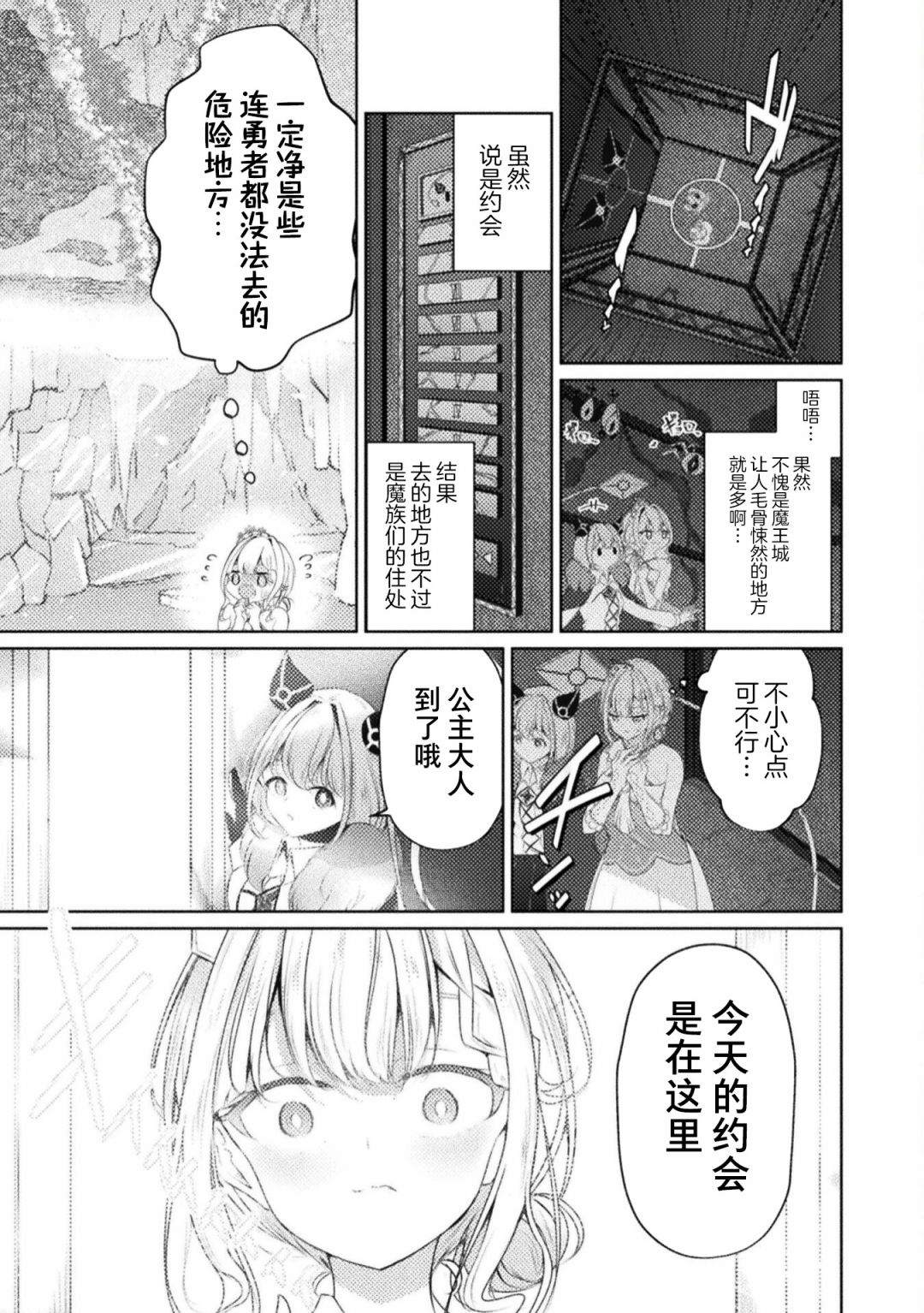 《魔王城约会大作战！》漫画最新章节第2话免费下拉式在线观看章节第【7】张图片