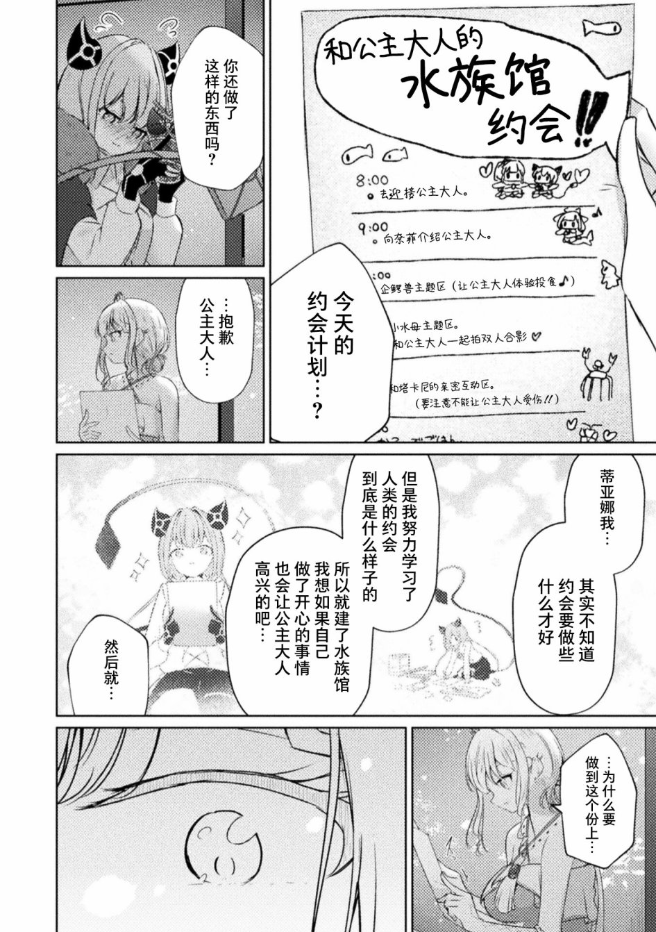 《魔王城约会大作战！》漫画最新章节第3话免费下拉式在线观看章节第【14】张图片