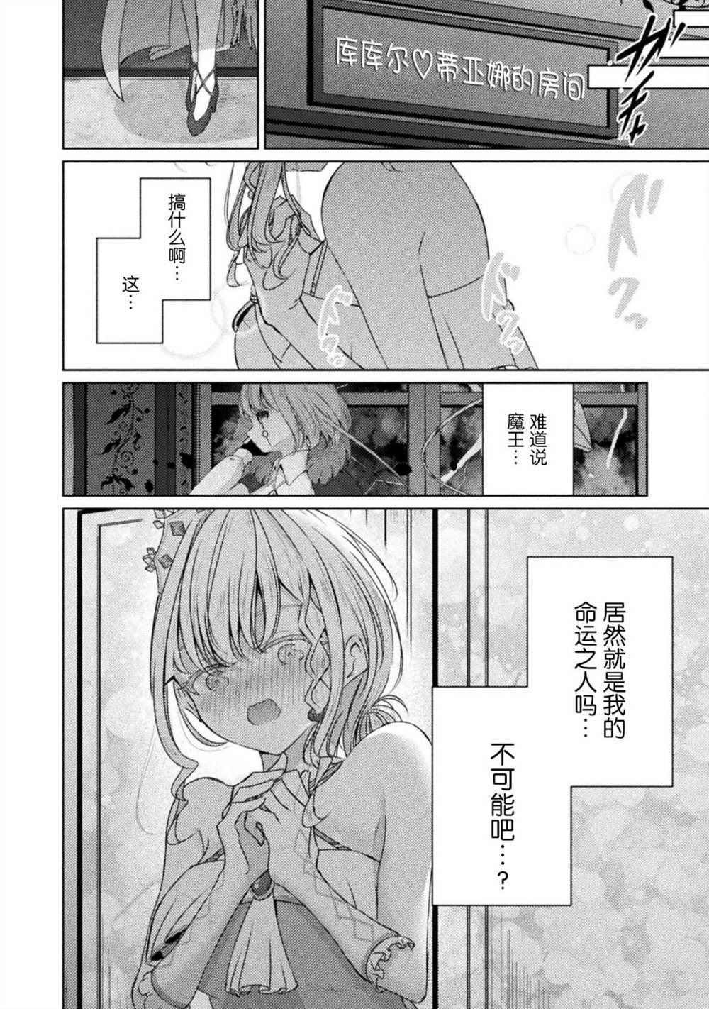 《魔王城约会大作战！》漫画最新章节连载版01话免费下拉式在线观看章节第【36】张图片