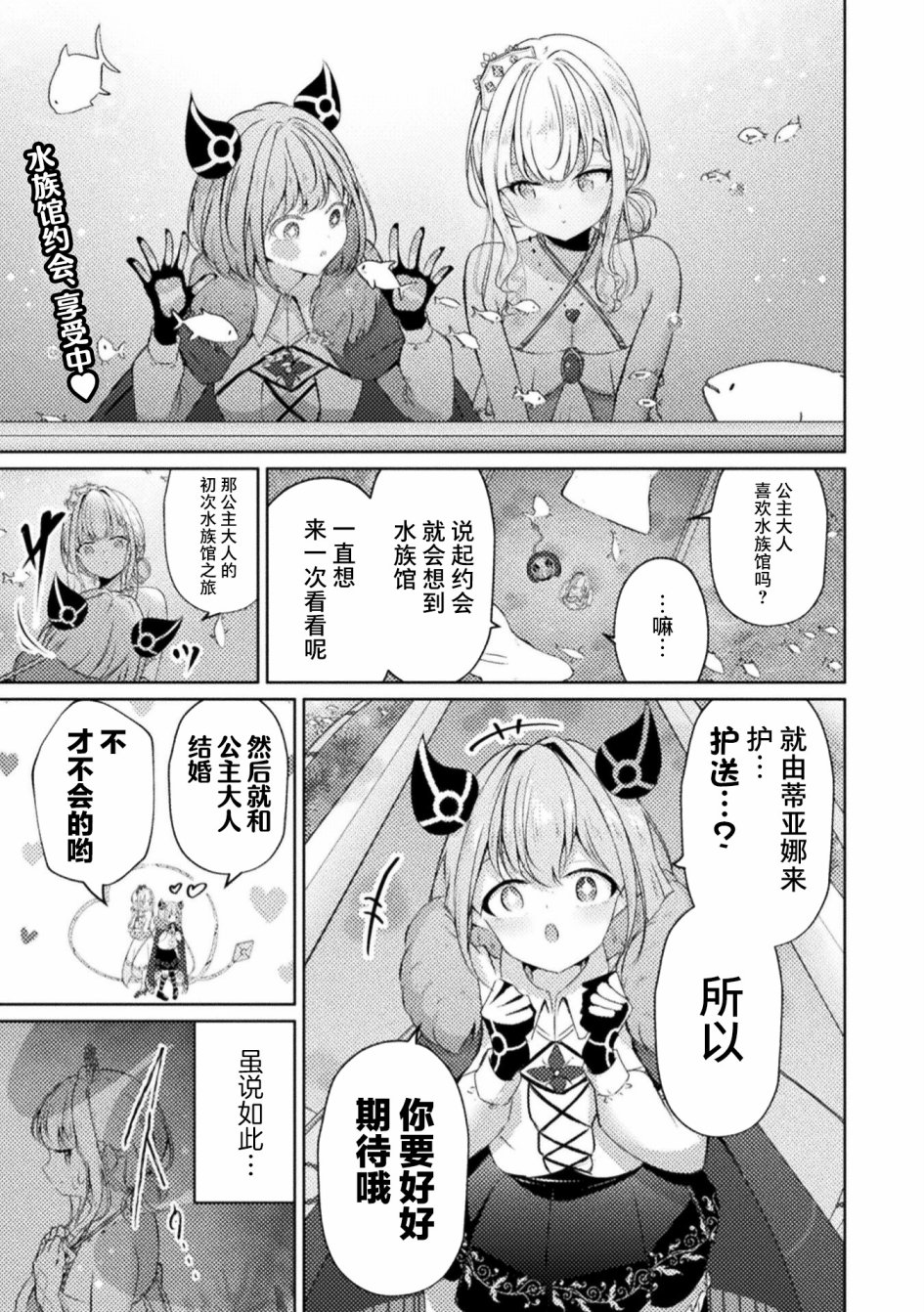 《魔王城约会大作战！》漫画最新章节第3话免费下拉式在线观看章节第【1】张图片