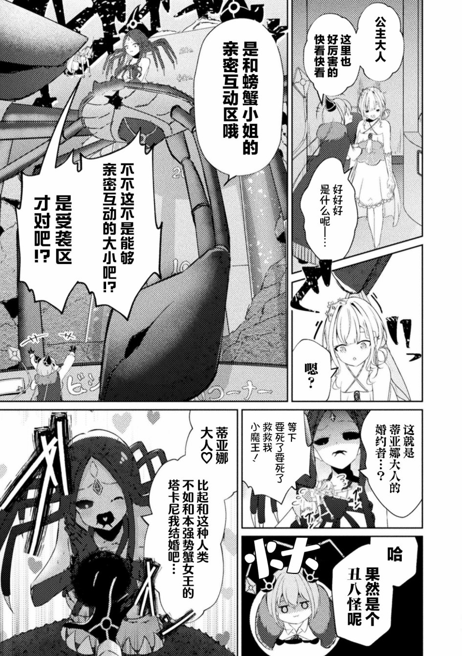 《魔王城约会大作战！》漫画最新章节第3话免费下拉式在线观看章节第【7】张图片