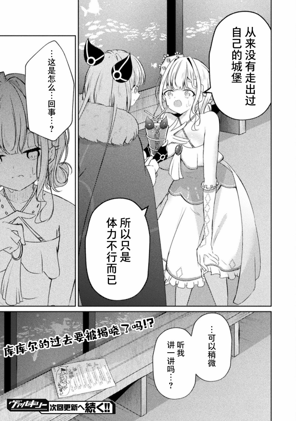 《魔王城约会大作战！》漫画最新章节第3话免费下拉式在线观看章节第【17】张图片