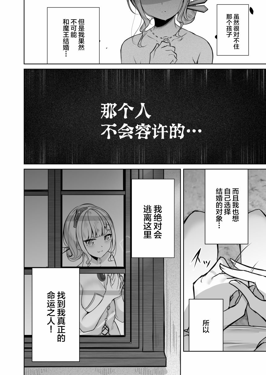 《魔王城约会大作战！》漫画最新章节第1话免费下拉式在线观看章节第【20】张图片