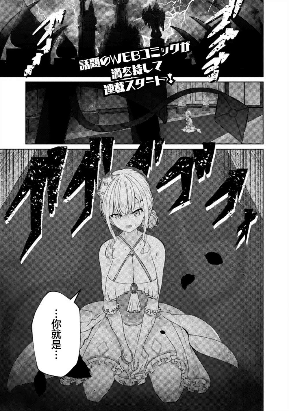 《魔王城约会大作战！》漫画最新章节连载版01话免费下拉式在线观看章节第【1】张图片