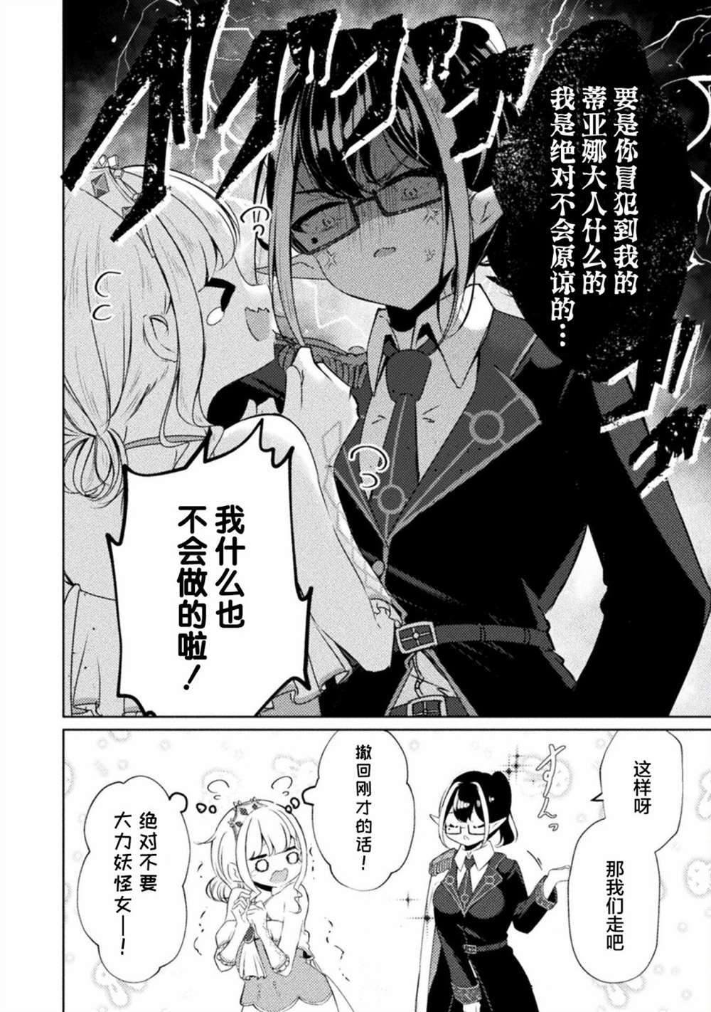 《魔王城约会大作战！》漫画最新章节连载版01话免费下拉式在线观看章节第【22】张图片