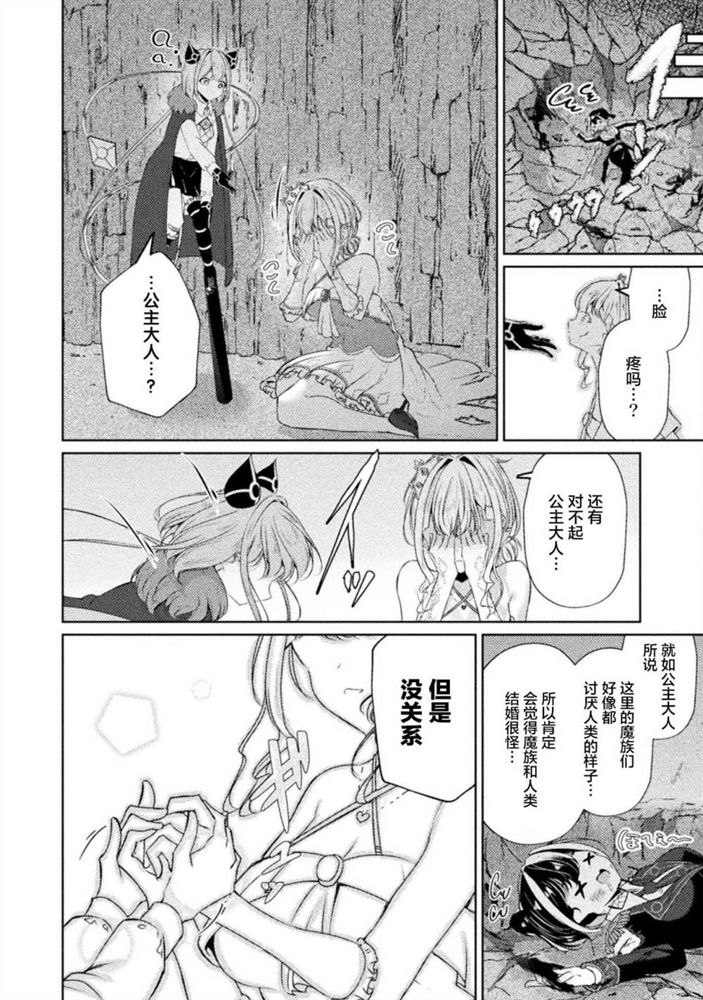 《魔王城约会大作战！》漫画最新章节连载版01话免费下拉式在线观看章节第【34】张图片