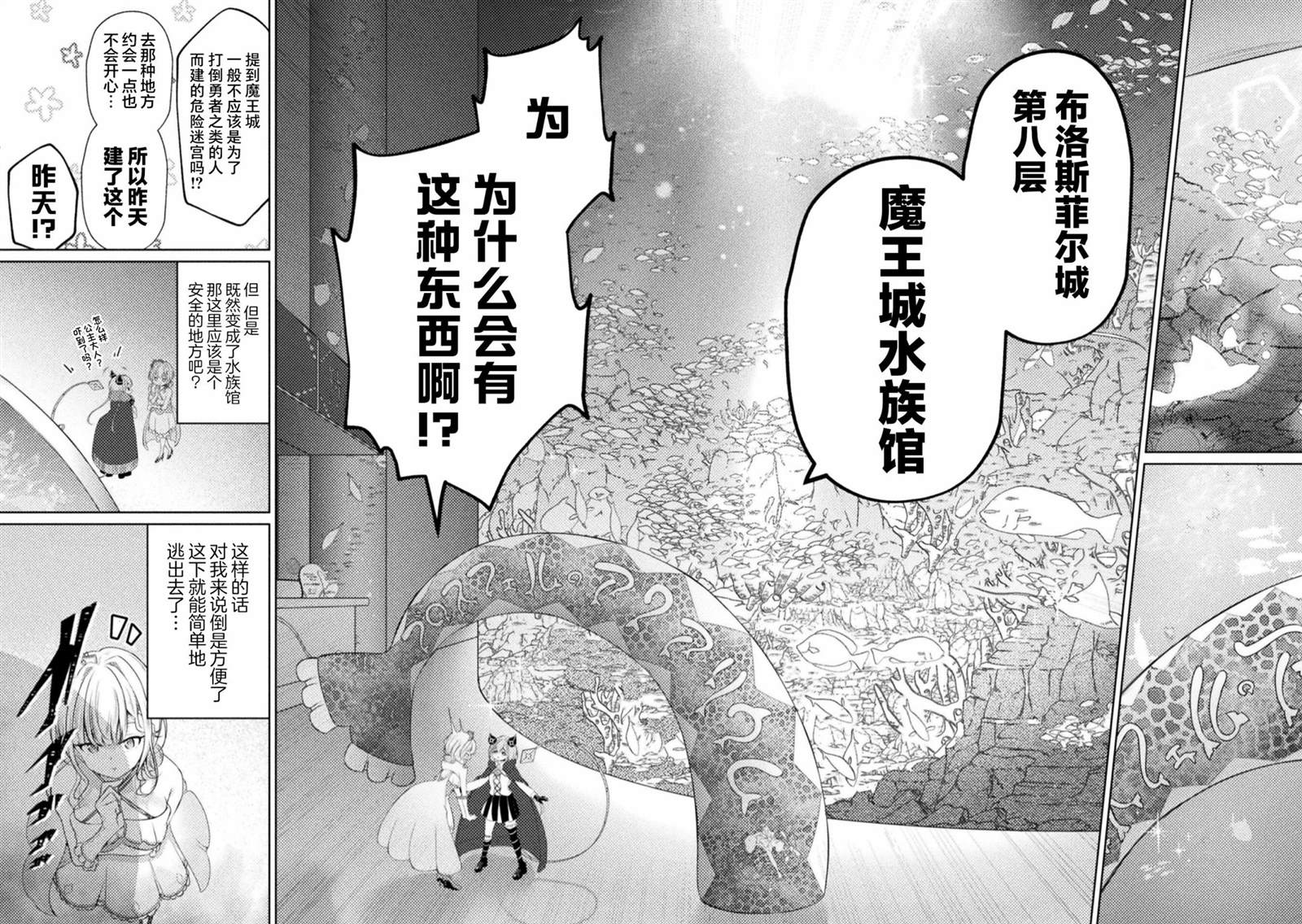 《魔王城约会大作战！》漫画最新章节第2话免费下拉式在线观看章节第【8】张图片