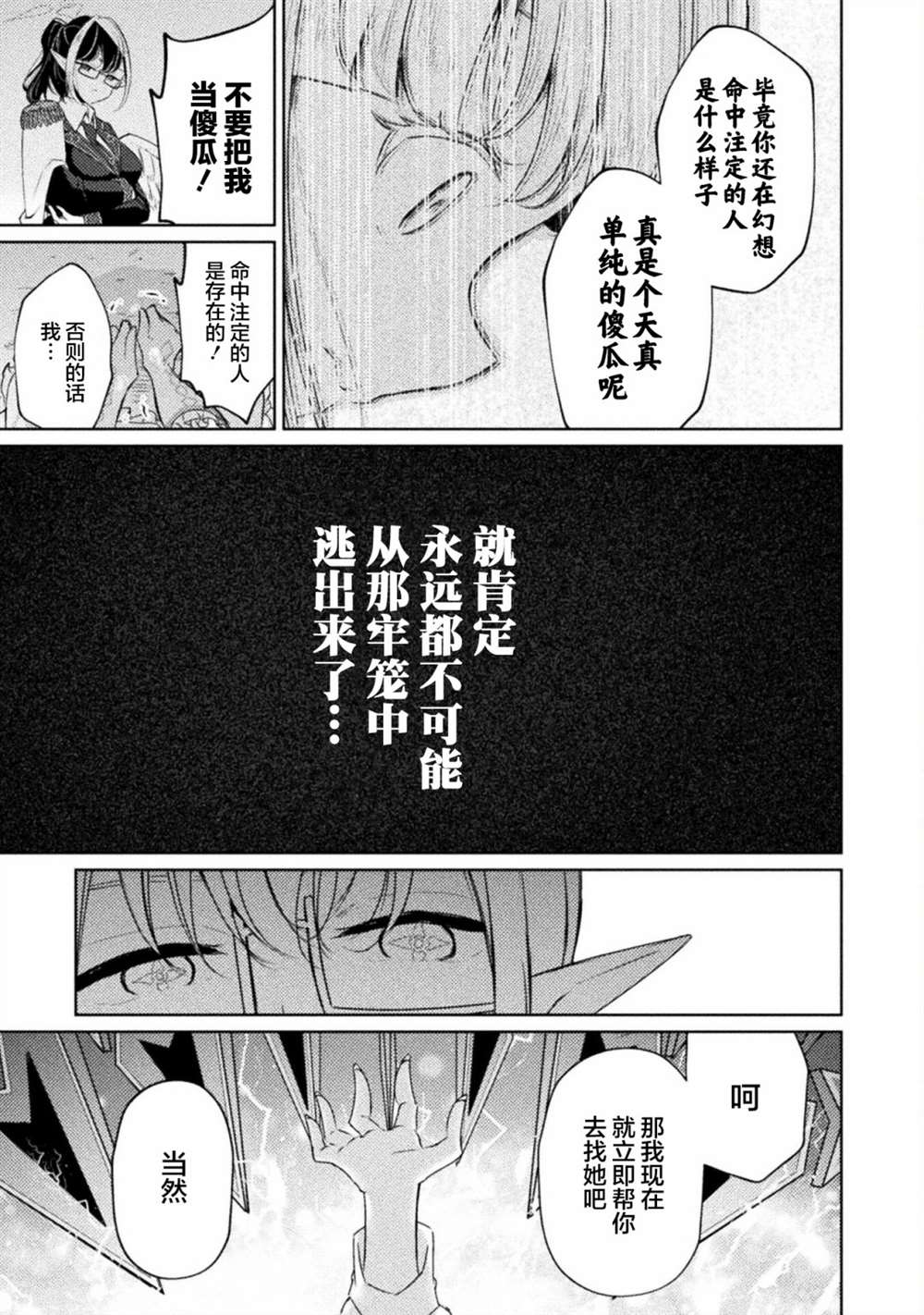 《魔王城约会大作战！》漫画最新章节连载版01话免费下拉式在线观看章节第【27】张图片