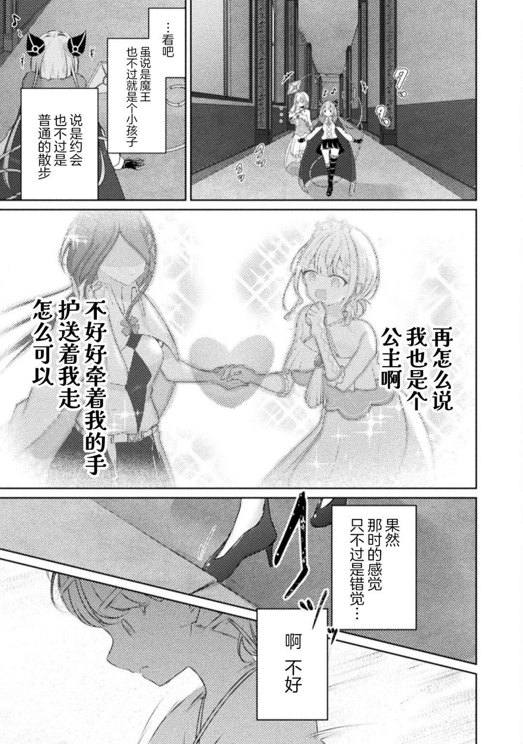 《魔王城约会大作战！》漫画最新章节第2话免费下拉式在线观看章节第【5】张图片