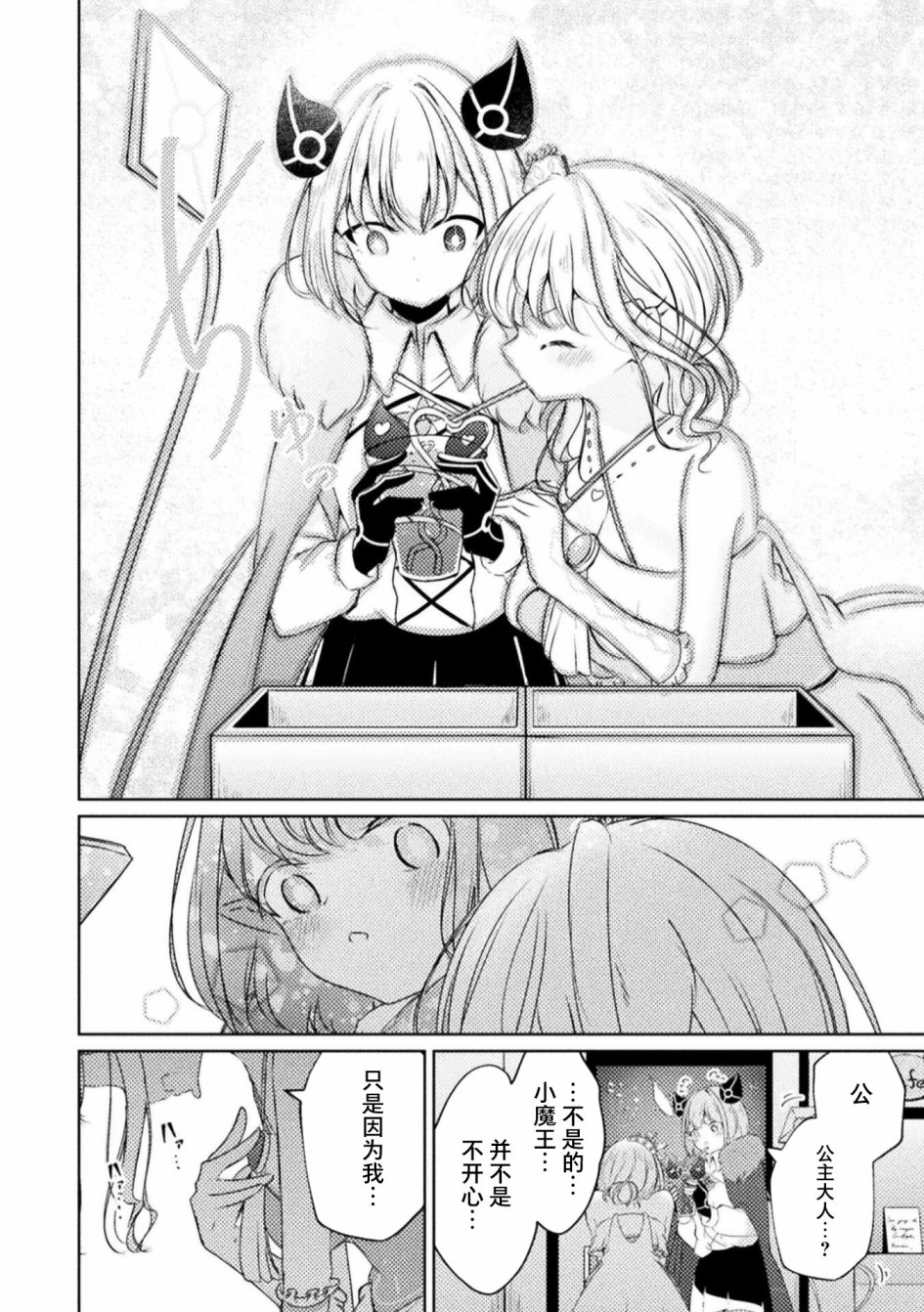 《魔王城约会大作战！》漫画最新章节第3话免费下拉式在线观看章节第【16】张图片