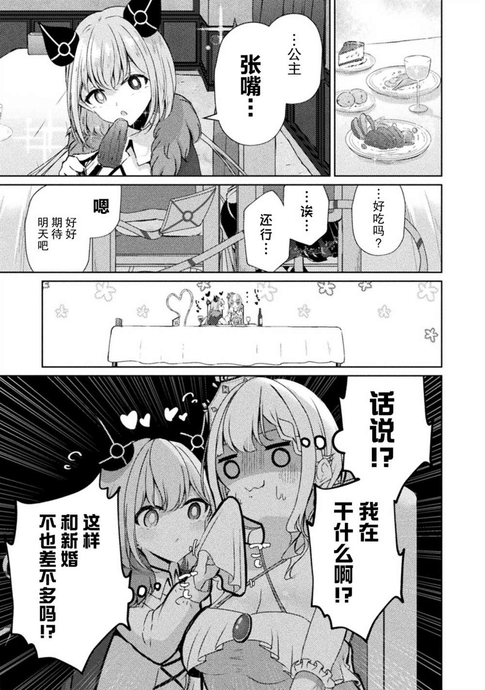 《魔王城约会大作战！》漫画最新章节连载版01话免费下拉式在线观看章节第【7】张图片