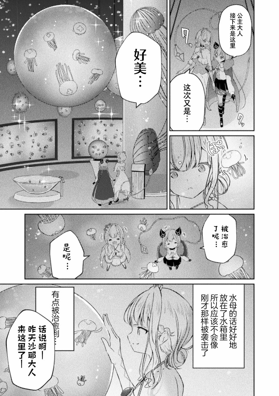 《魔王城约会大作战！》漫画最新章节第3话免费下拉式在线观看章节第【5】张图片
