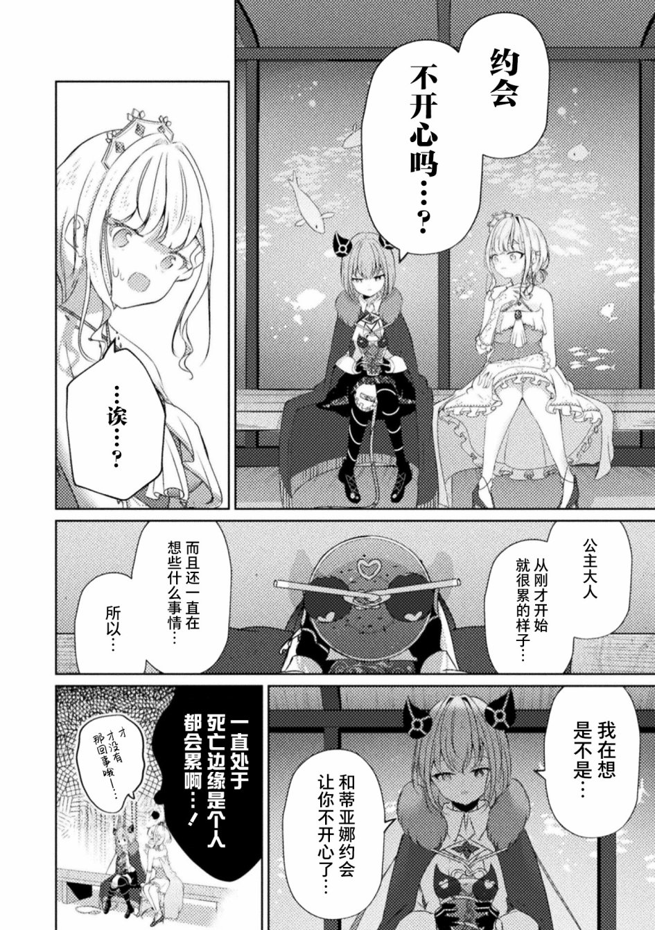 《魔王城约会大作战！》漫画最新章节第3话免费下拉式在线观看章节第【12】张图片