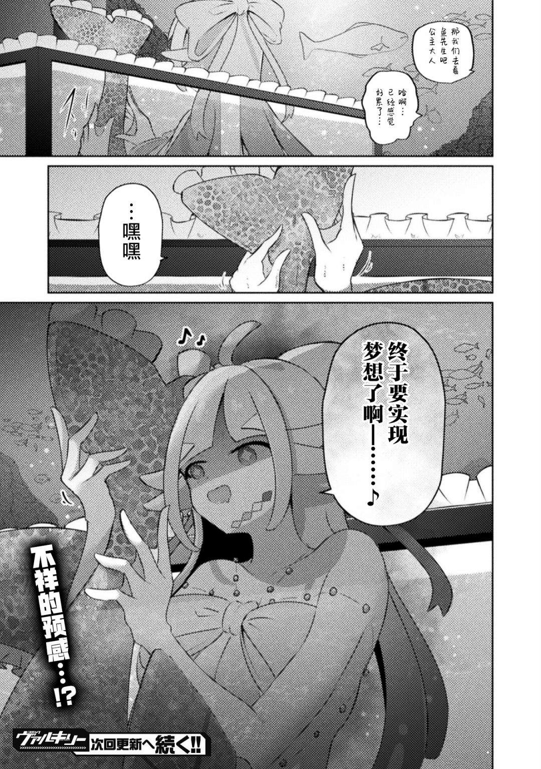 《魔王城约会大作战！》漫画最新章节第2话免费下拉式在线观看章节第【16】张图片