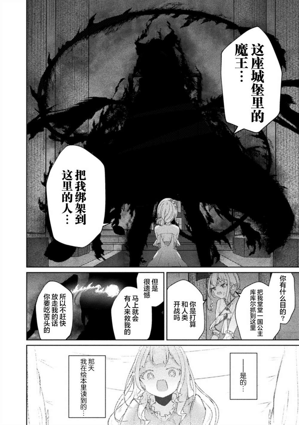 《魔王城约会大作战！》漫画最新章节连载版01话免费下拉式在线观看章节第【2】张图片