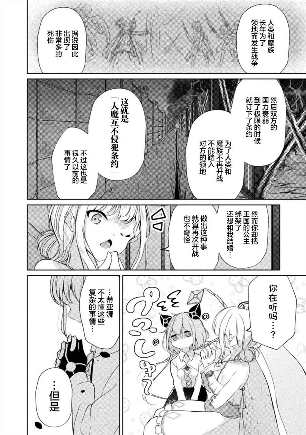 《魔王城约会大作战！》漫画最新章节连载版01话免费下拉式在线观看章节第【12】张图片