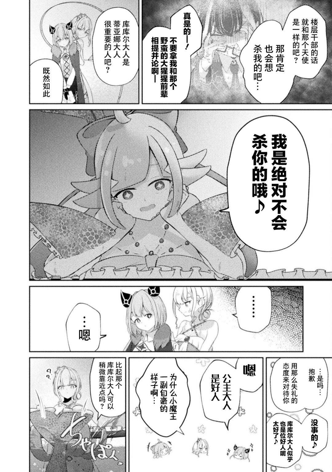 《魔王城约会大作战！》漫画最新章节第2话免费下拉式在线观看章节第【11】张图片