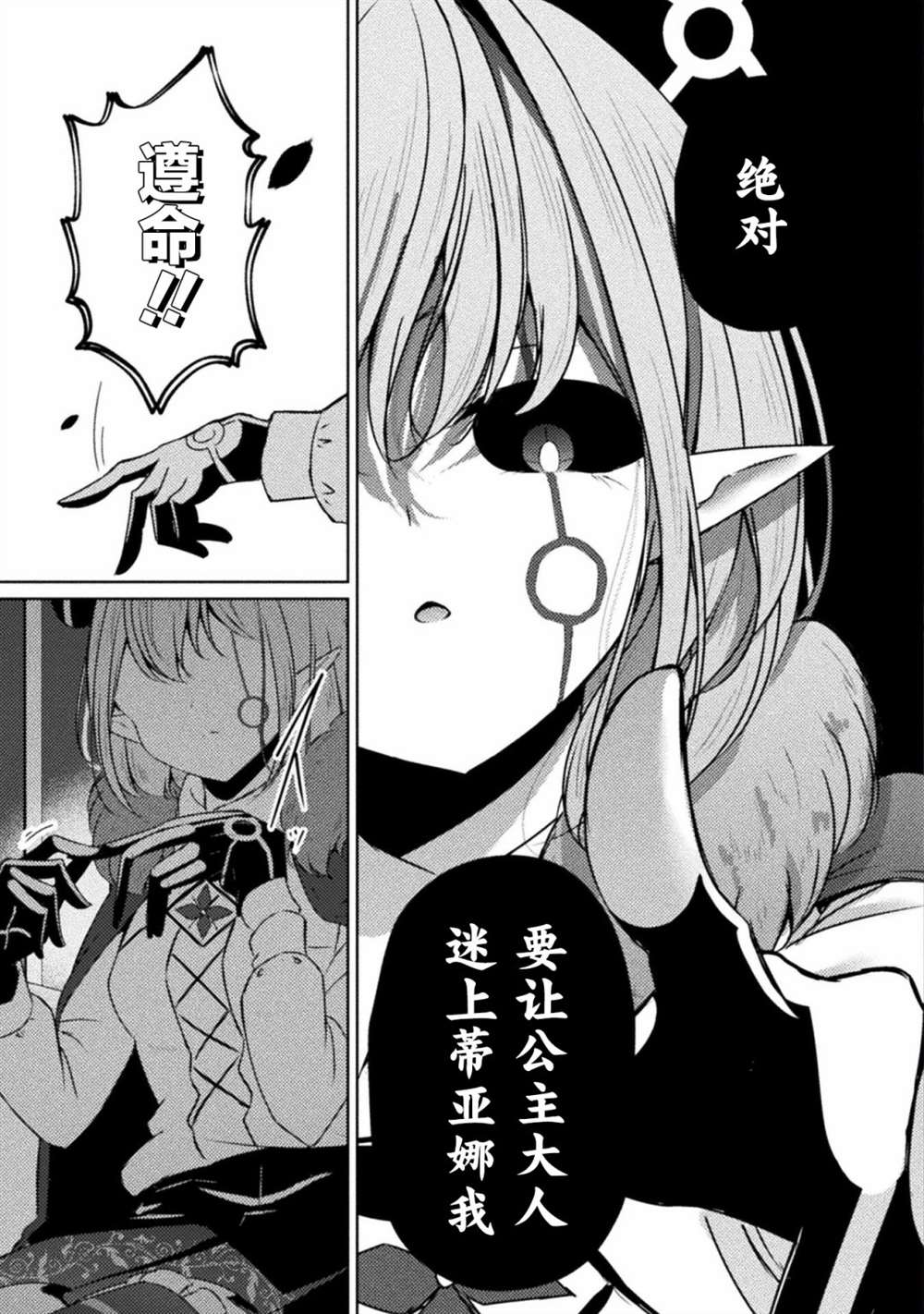 《魔王城约会大作战！》漫画最新章节连载版01话免费下拉式在线观看章节第【39】张图片