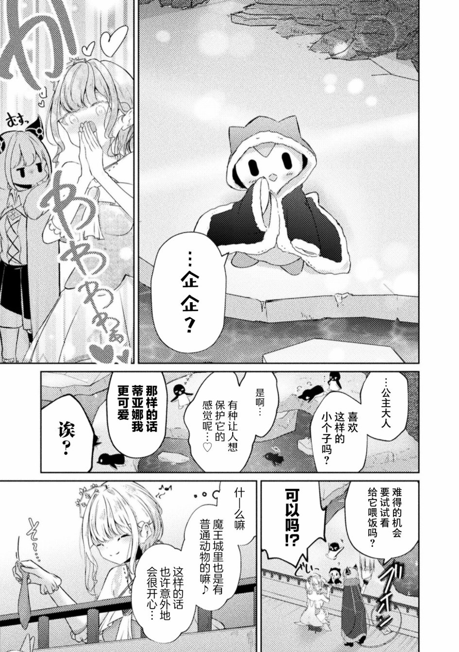 《魔王城约会大作战！》漫画最新章节第3话免费下拉式在线观看章节第【3】张图片