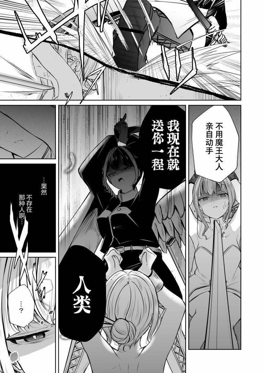 《魔王城约会大作战！》漫画最新章节第1话免费下拉式在线观看章节第【3】张图片