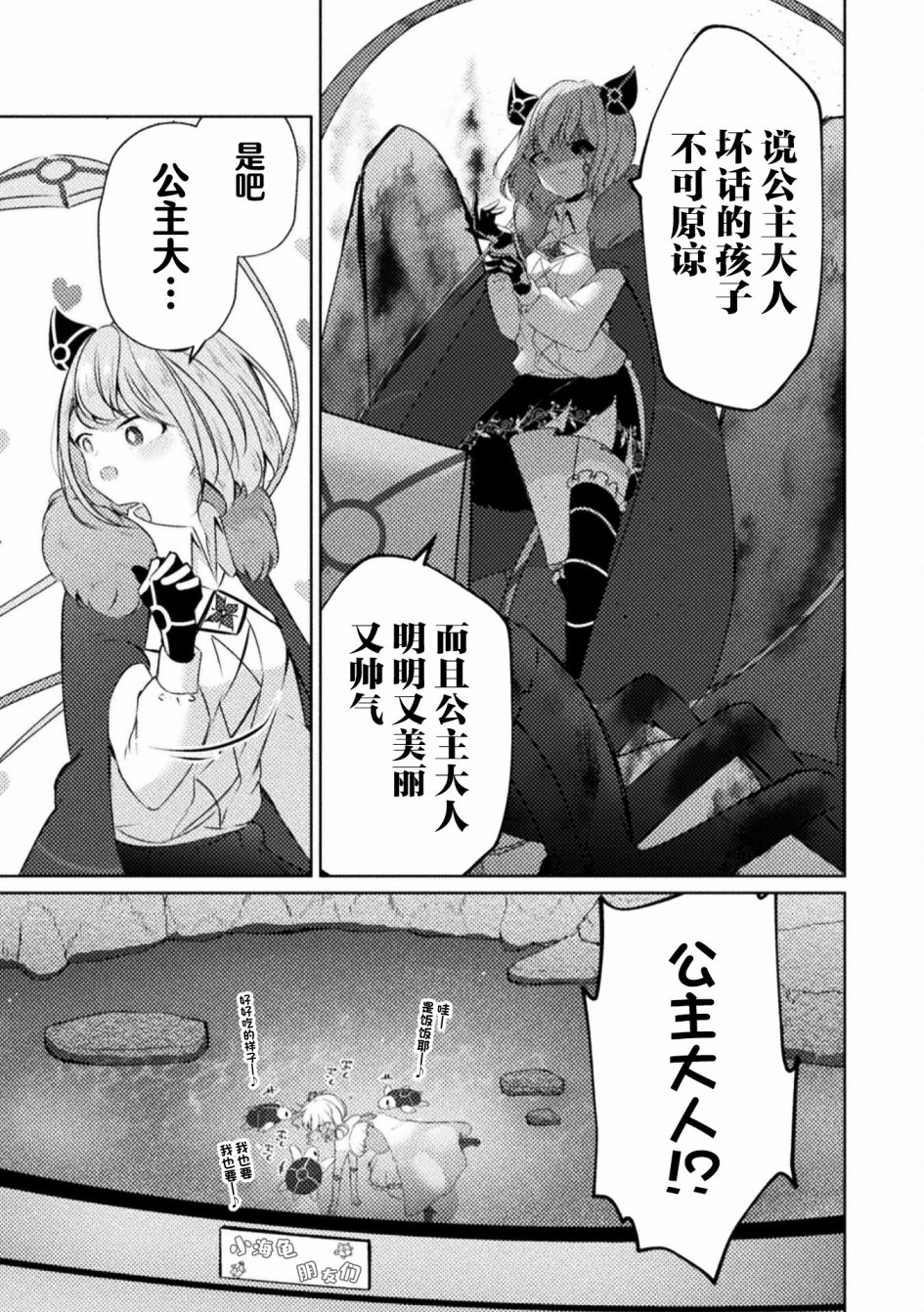 《魔王城约会大作战！》漫画最新章节第3话免费下拉式在线观看章节第【9】张图片