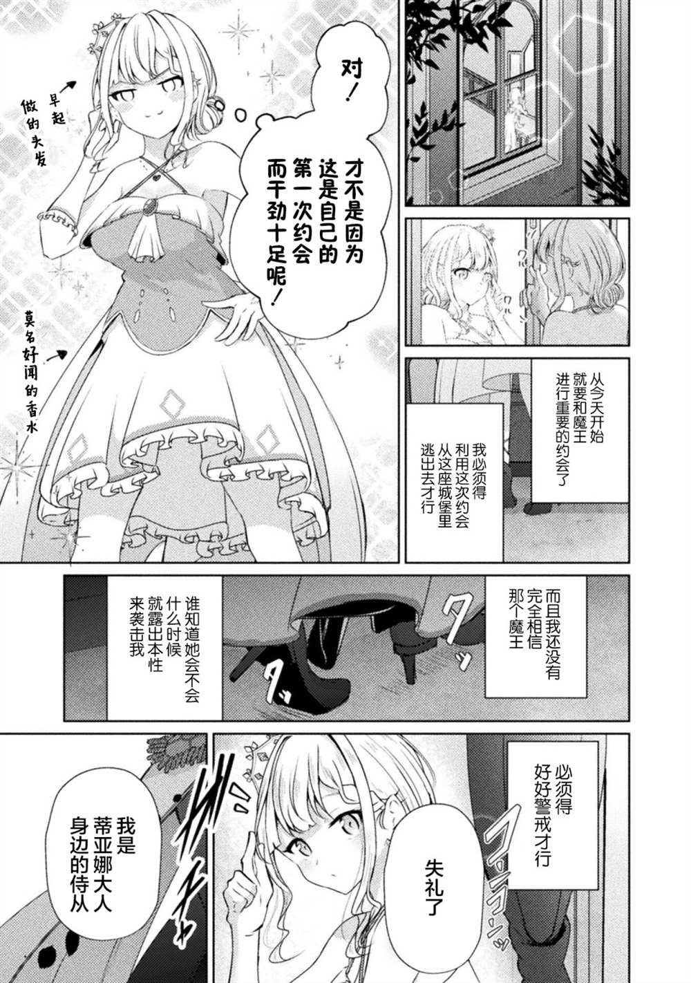 《魔王城约会大作战！》漫画最新章节连载版01话免费下拉式在线观看章节第【19】张图片