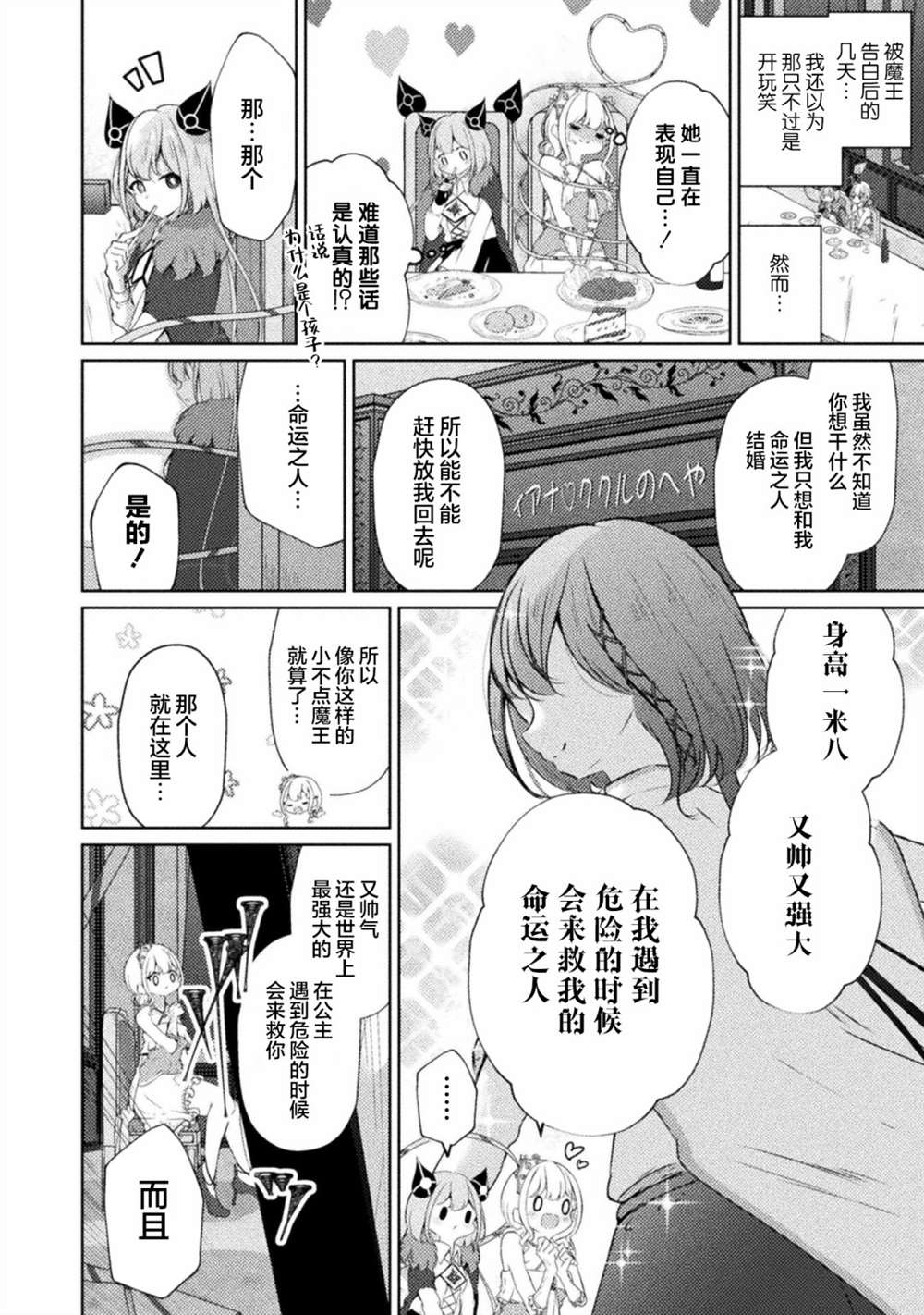 《魔王城约会大作战！》漫画最新章节连载版01话免费下拉式在线观看章节第【8】张图片