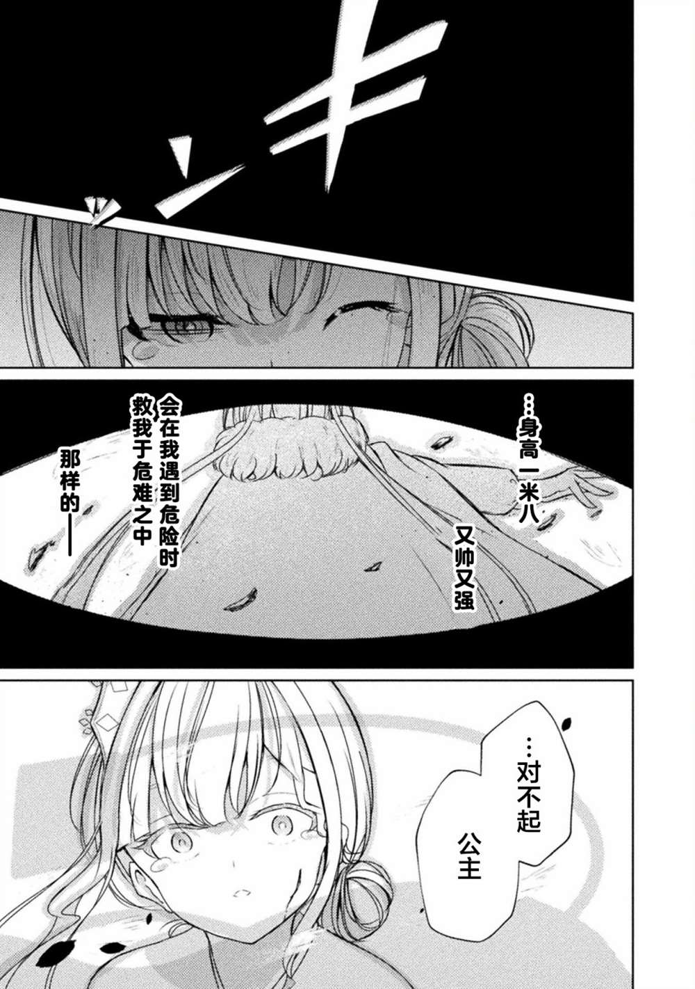 《魔王城约会大作战！》漫画最新章节连载版01话免费下拉式在线观看章节第【29】张图片