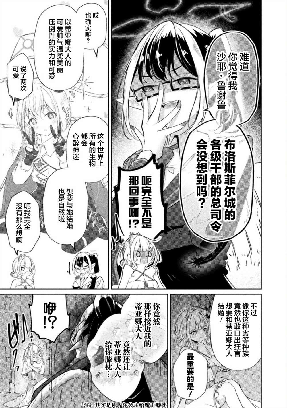 《魔王城约会大作战！》漫画最新章节连载版01话免费下拉式在线观看章节第【25】张图片