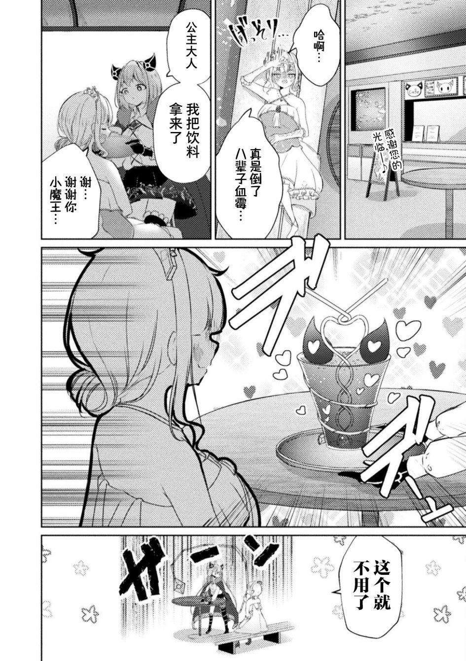 《魔王城约会大作战！》漫画最新章节第3话免费下拉式在线观看章节第【10】张图片