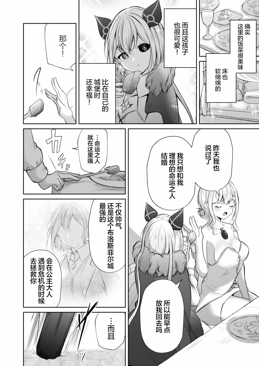 《魔王城约会大作战！》漫画最新章节第1话免费下拉式在线观看章节第【14】张图片