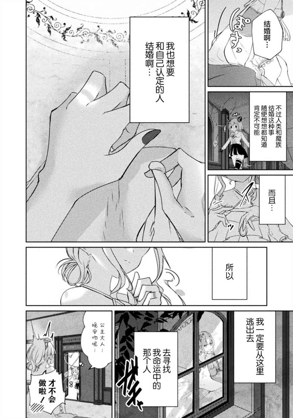 《魔王城约会大作战！》漫画最新章节连载版01话免费下拉式在线观看章节第【18】张图片